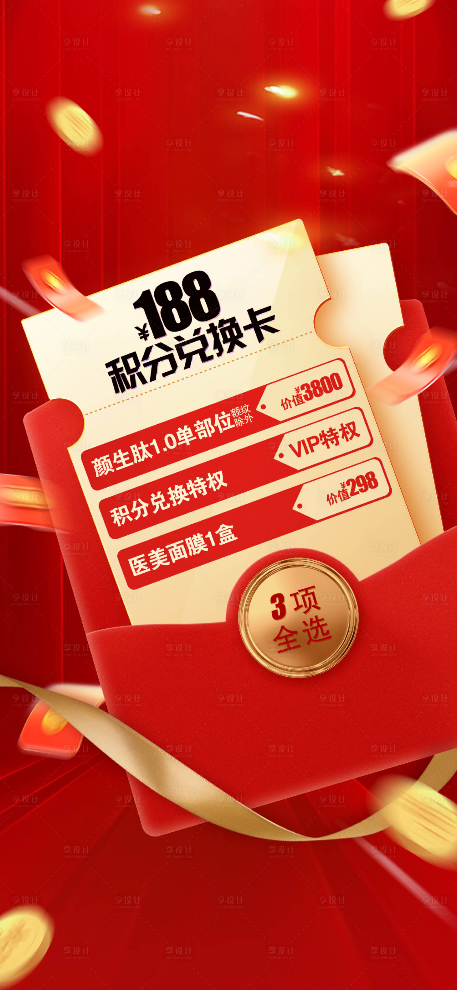 源文件下载【医美年终活动卡项海报】编号：53710013732022819