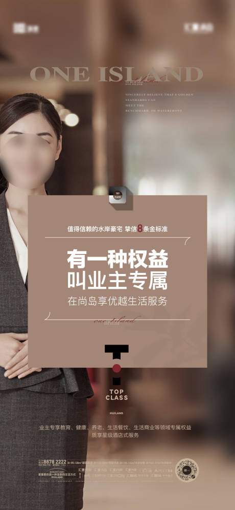 源文件下载【享设计】搜索编号：59820013926872115【地产业主权力海报】