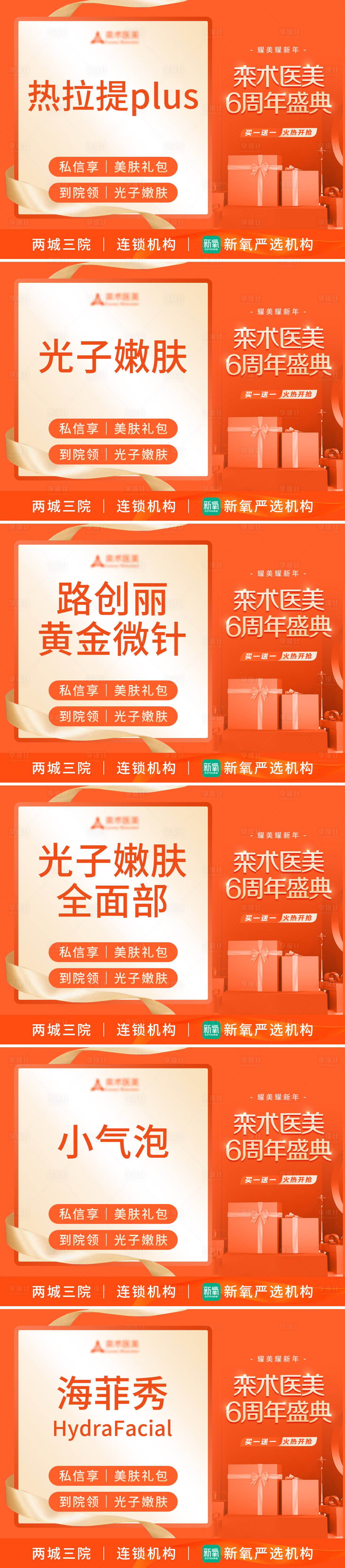 源文件下載【享設計】搜索編號：54110013856092952【大眾美團醫美banner】