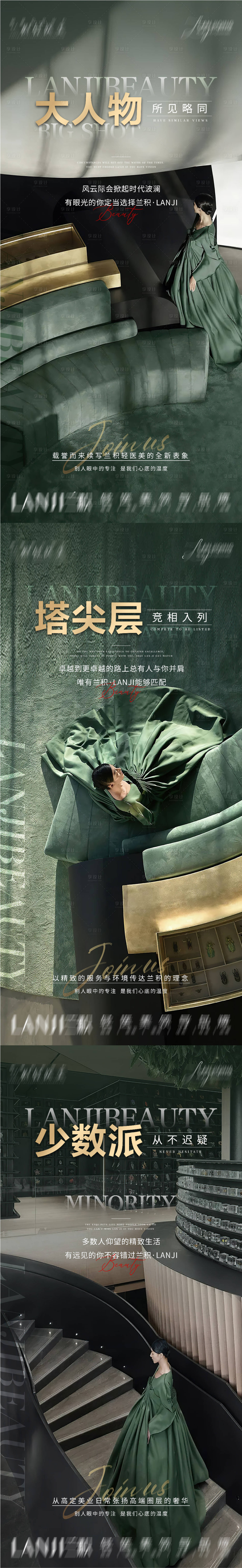 源文件下载【美业轻医美轻奢高级招商造势海报】编号：62320013942275900