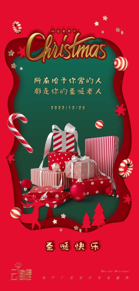 源文件下載【享設計】搜索編號：69880013734681728【圣誕節(jié)海報】