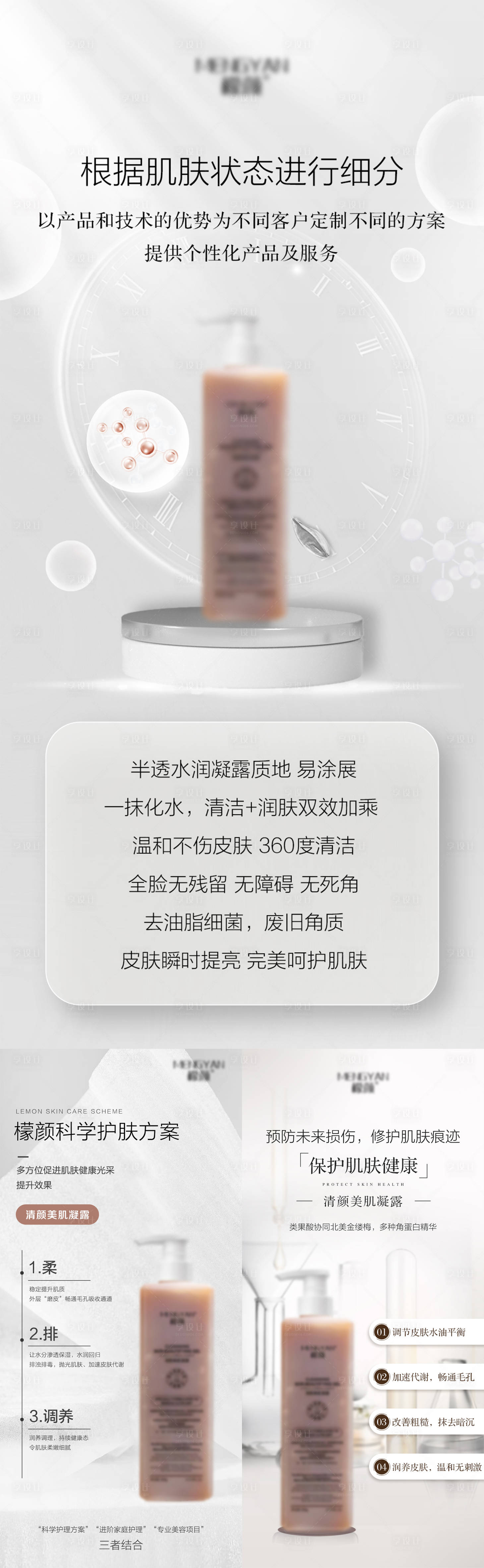 源文件下載【享設計】搜索編號：14820013817904107【微商醫美簡約護膚美學產品海報】