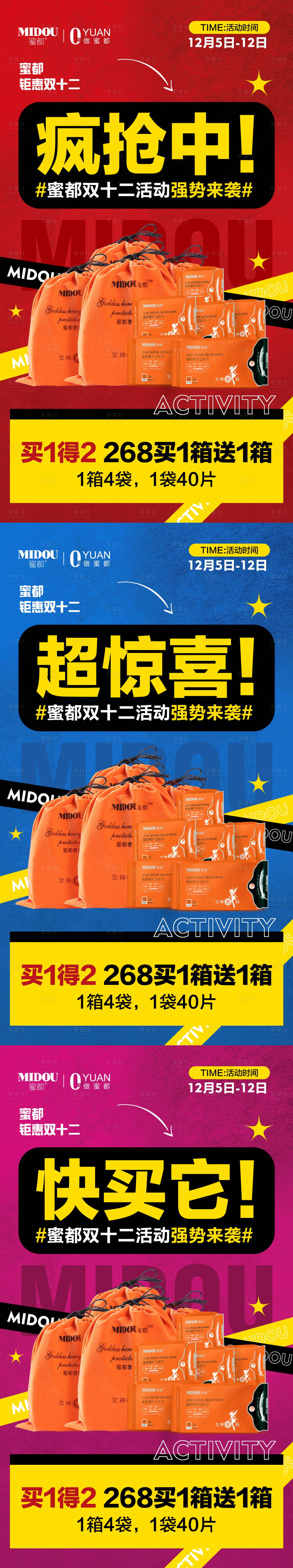 源文件下载【享设计】搜索编号：66500013639566777【微商双十二促销活动系列】