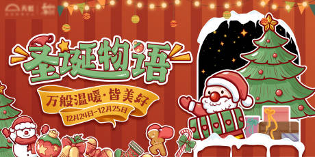 源文件下载【圣诞节展板】编号：31950013873656827