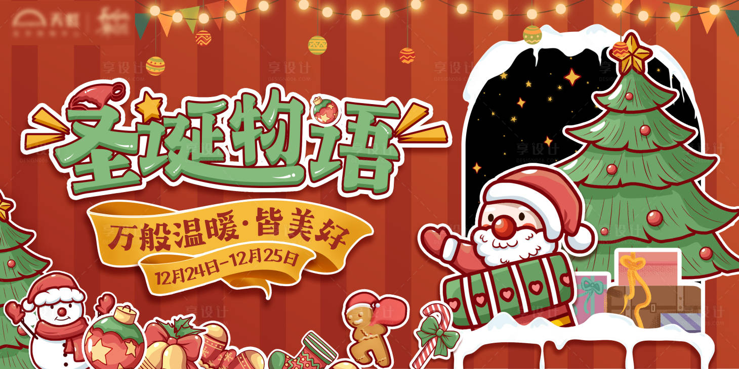 源文件下載【享設(shè)計(jì)】搜索編號(hào)：31950013873656827【圣誕節(jié)展板】
