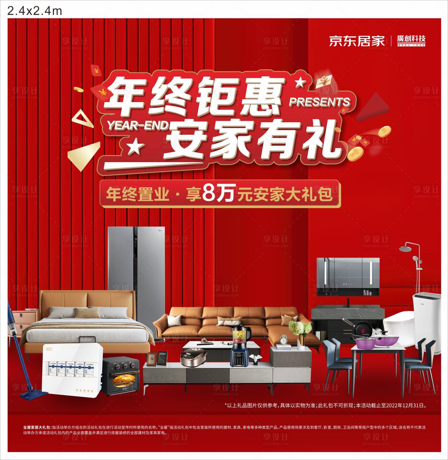 源文件下載【享設計】搜索編號：26120013667918468【家電大禮包】