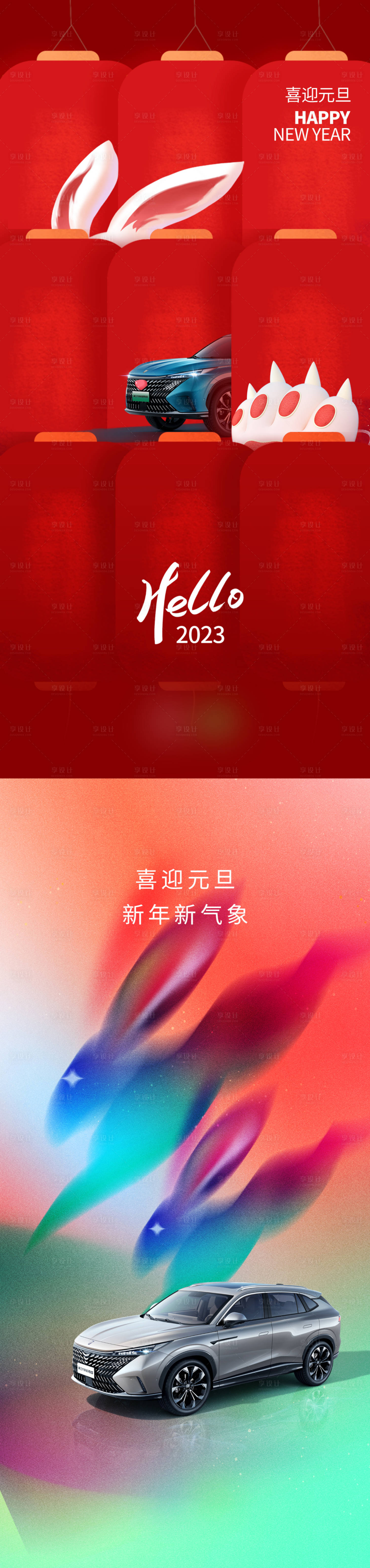 源文件下載【汽車元旦炫彩系列海報】編號：20900013978675019