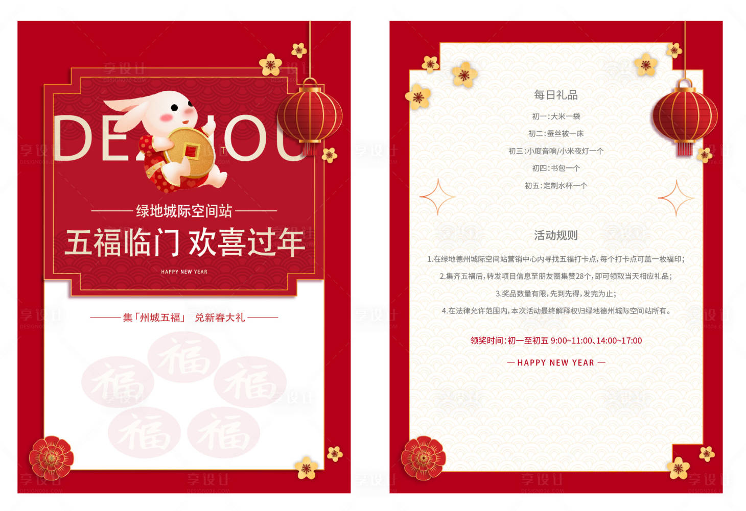 源文件下载【打卡护照 】编号：25500014043552234