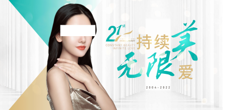 源文件下載【享設(shè)計(jì)】搜索編號(hào)：81960013727353373【美容背景板】