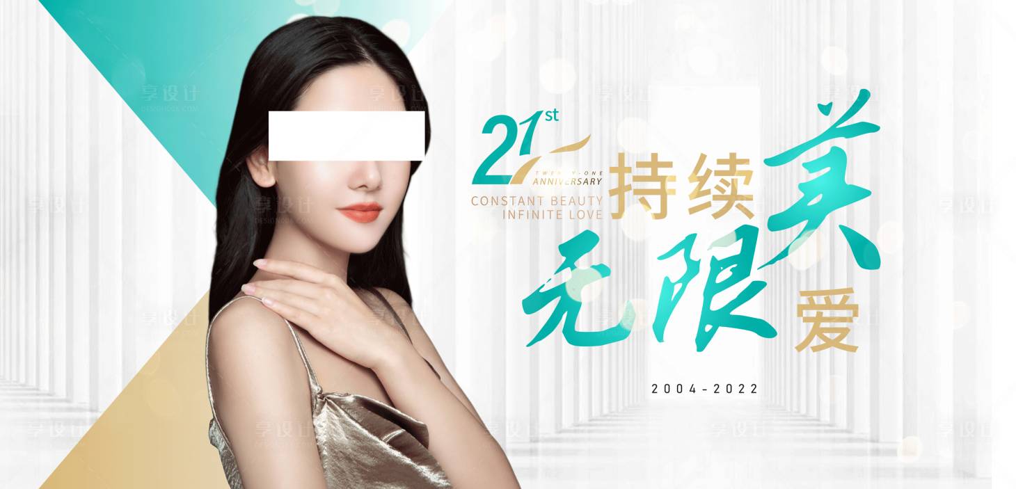 源文件下载【美容背景板】编号：81960013727353373