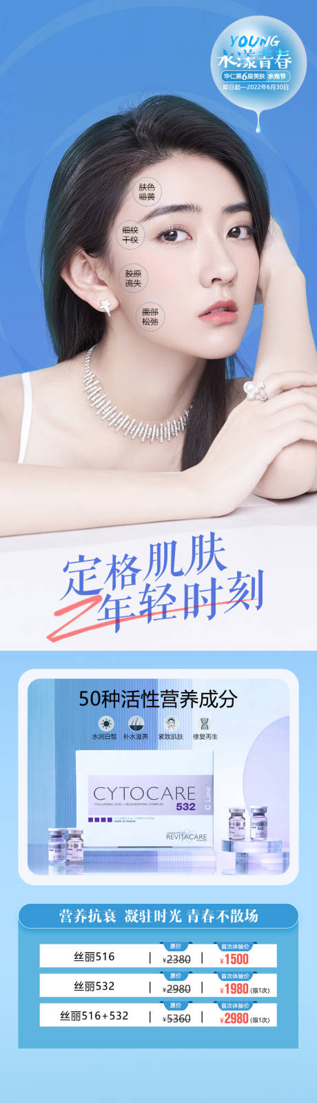 源文件下载【医美整形美容水光补水抗衰海报】编号：40900013796733009
