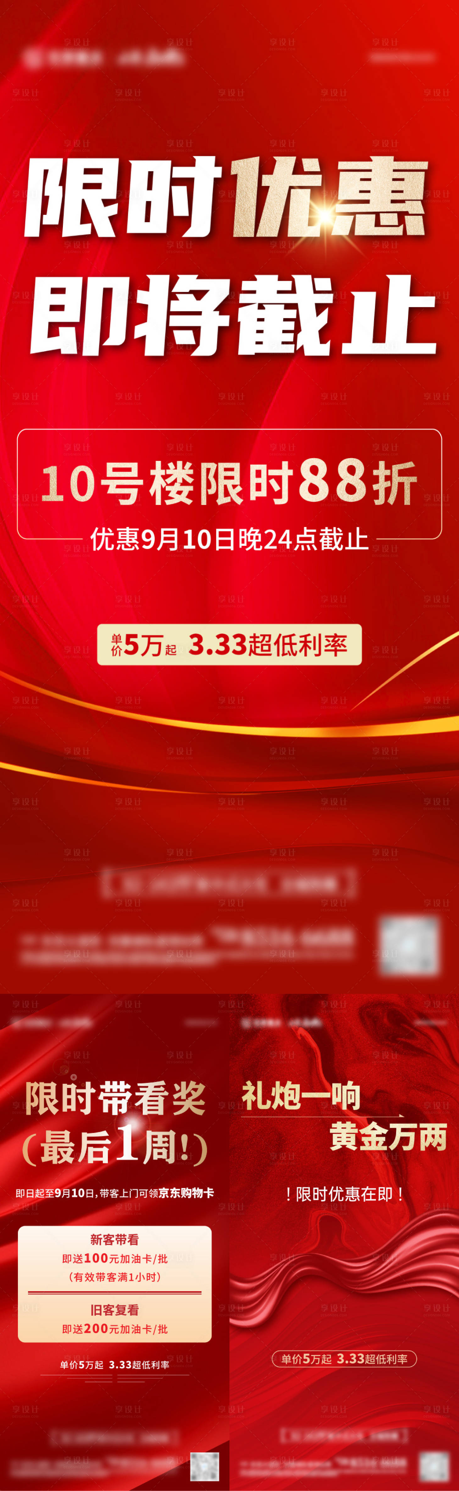 源文件下载【限时优惠带看奖送卡红金系列海报】编号：19050013925423657