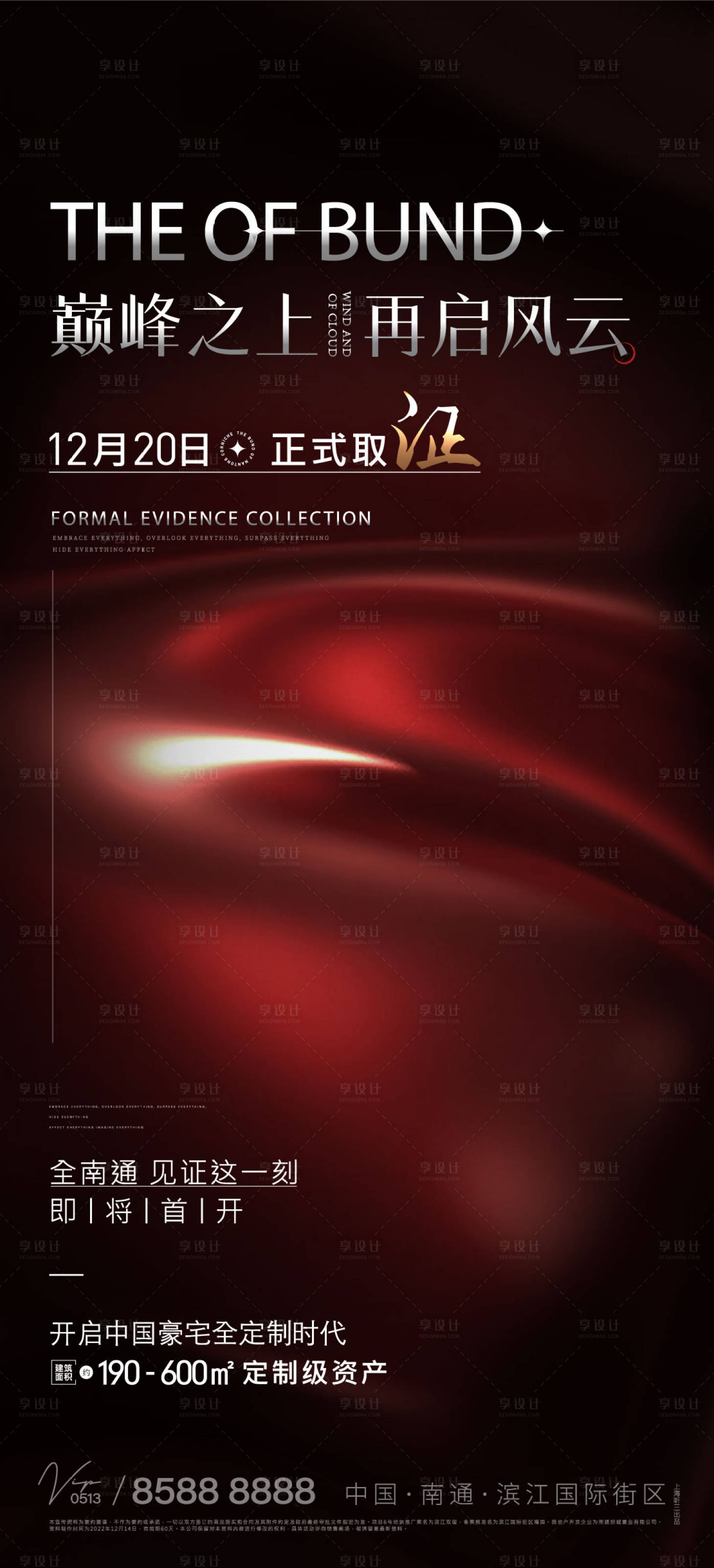 源文件下载【取证刷屏海报】编号：36350013919961263