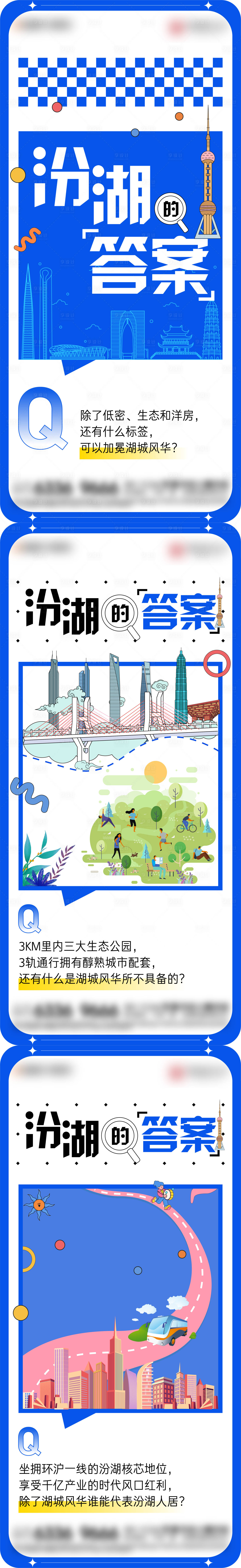 源文件下载【地产创意区域价值点系列海报】编号：64900013830621038