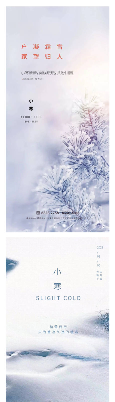 源文件下載【享設(shè)計(jì)】搜索編號(hào)：58710014011881885【小寒大寒】
