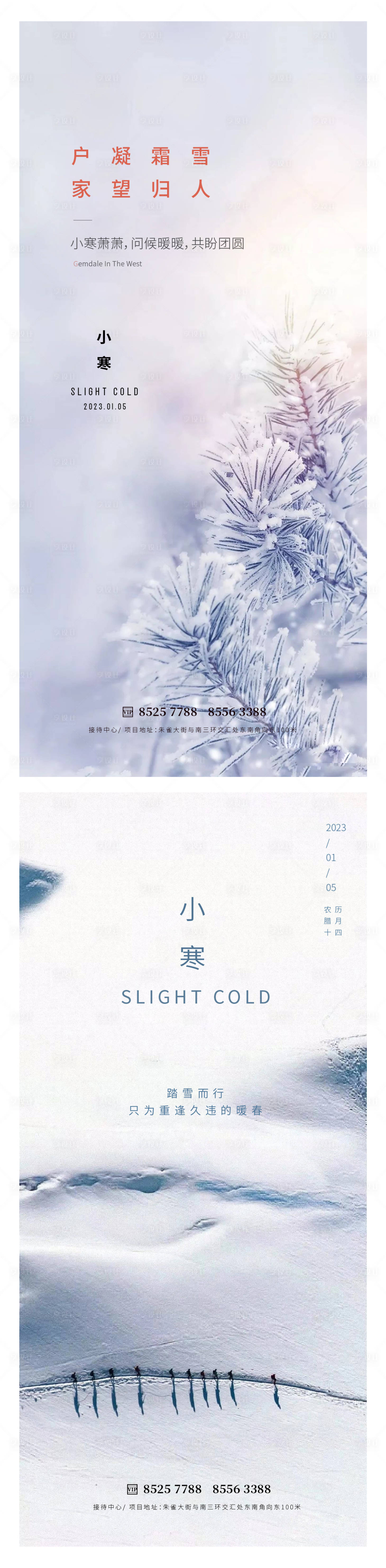 源文件下載【享設計】搜索編號：58710014011881885【小寒大寒】