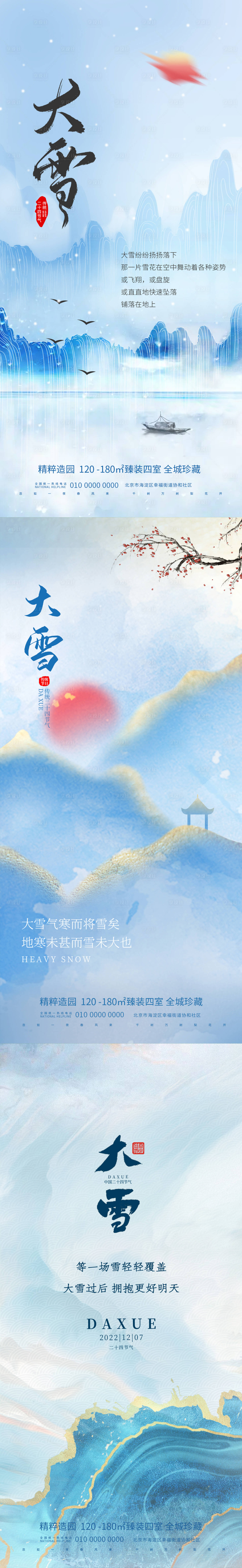 源文件下載【享設計】搜索編號：52370013684279798【地產大雪節氣海報】