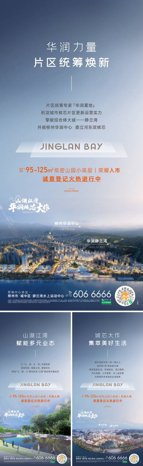 源文件下載【系列海報】編號：34430013739879931