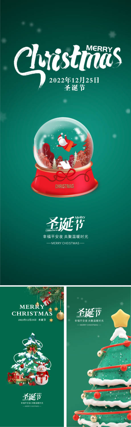 圣诞系列海报-源文件【享设计】