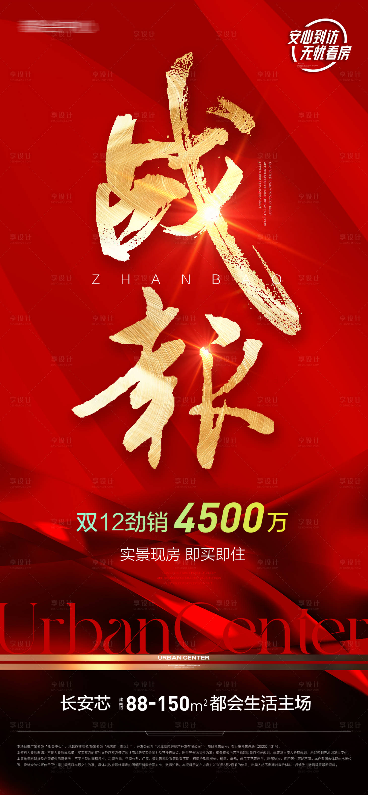 源文件下载【享设计】搜索编号：68250013737961384【地产双12营销战报】