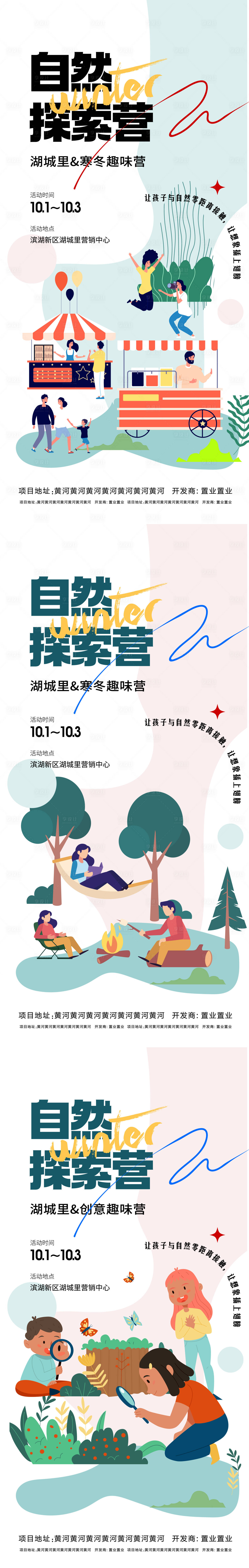 源文件下载【地产户外探索营活动海报】编号：83520013884581565