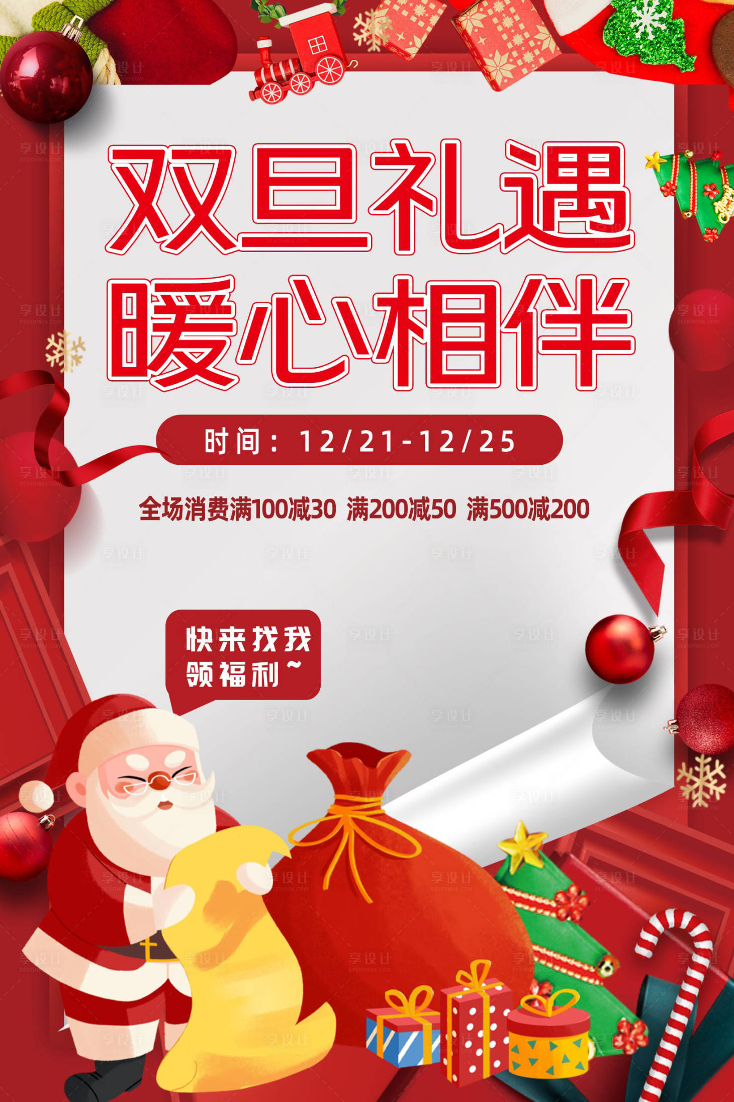 手绘插画风双旦活动海报PSD广告设计素材海报模板免费下载-享设计