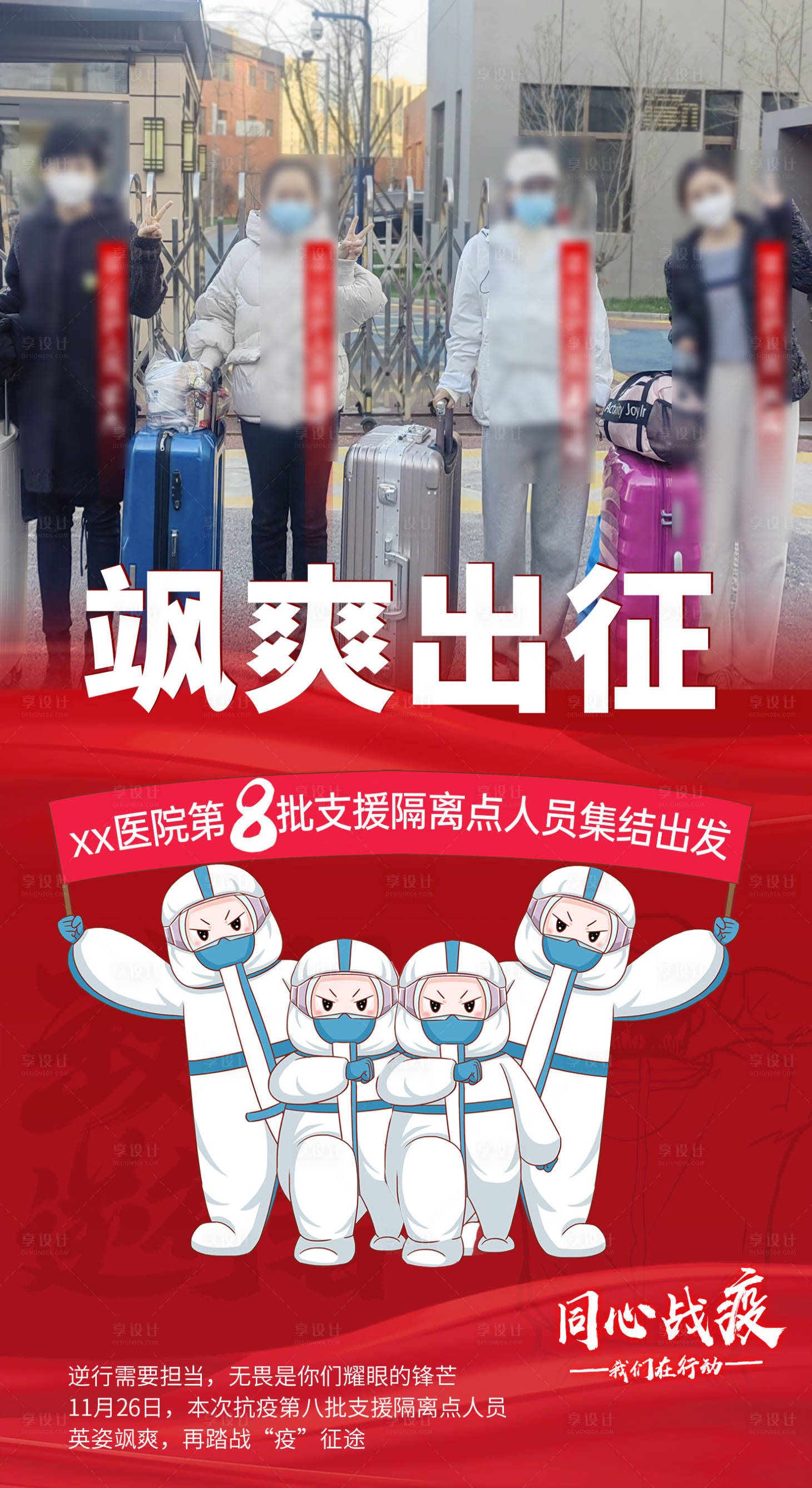 源文件下载【逆行者飒爽出征】编号：38080013670018639