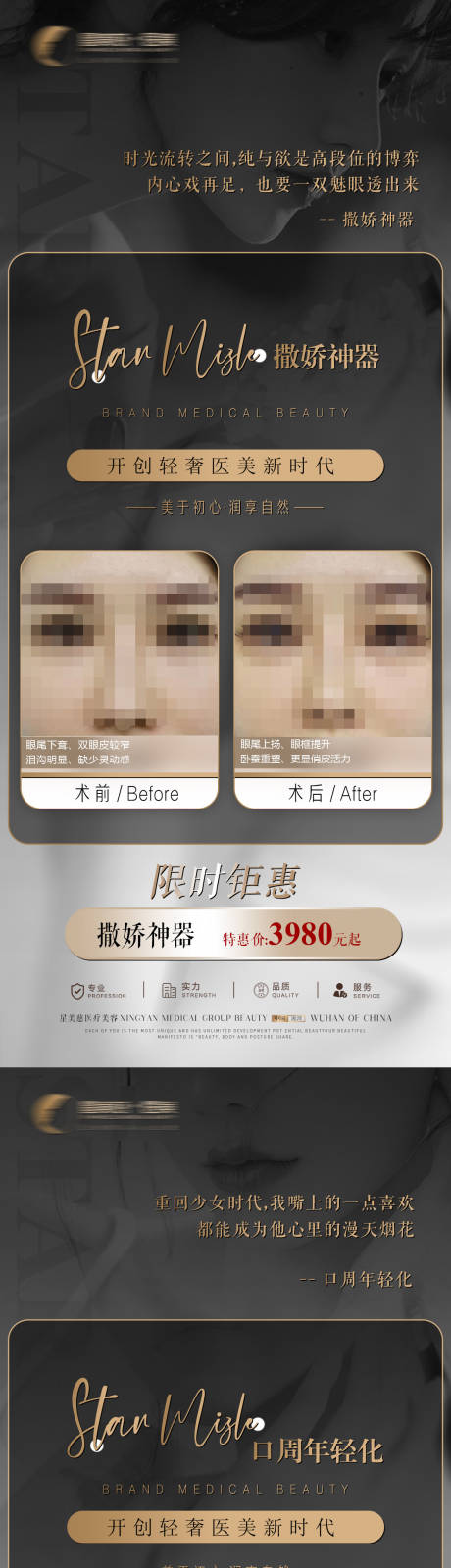 源文件下载【医美轻奢黑金系列海报】编号：96960013852941327