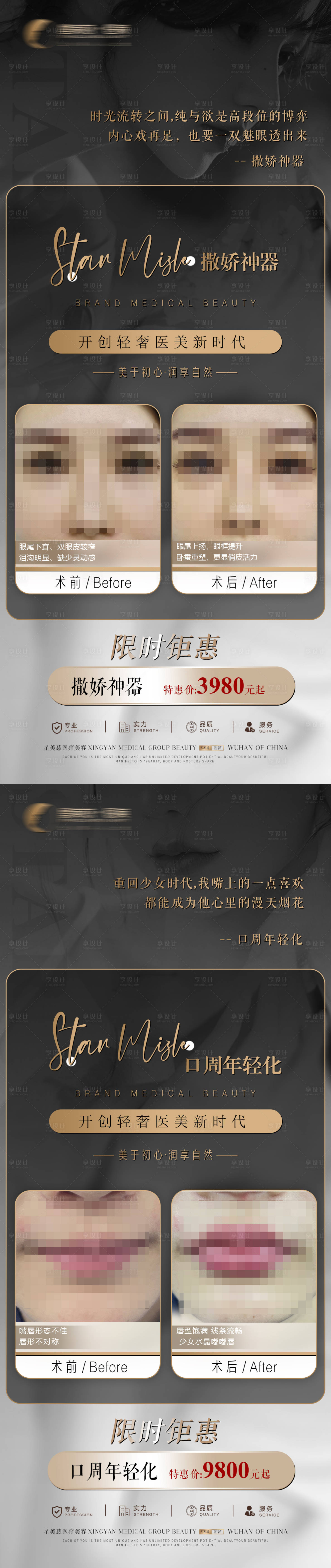 源文件下載【享設計】搜索編號：96960013852941327【醫美輕奢黑金系列海報】