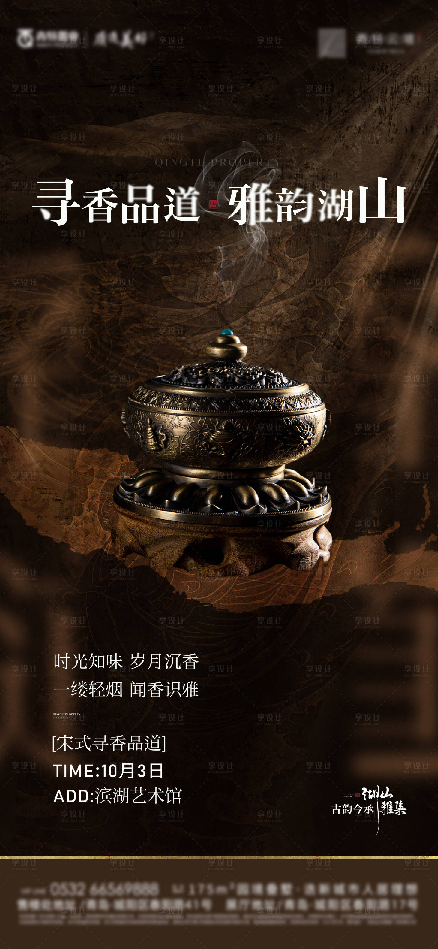 源文件下載【享設計】搜索編號：61790013866208234【地產香道活動海報】