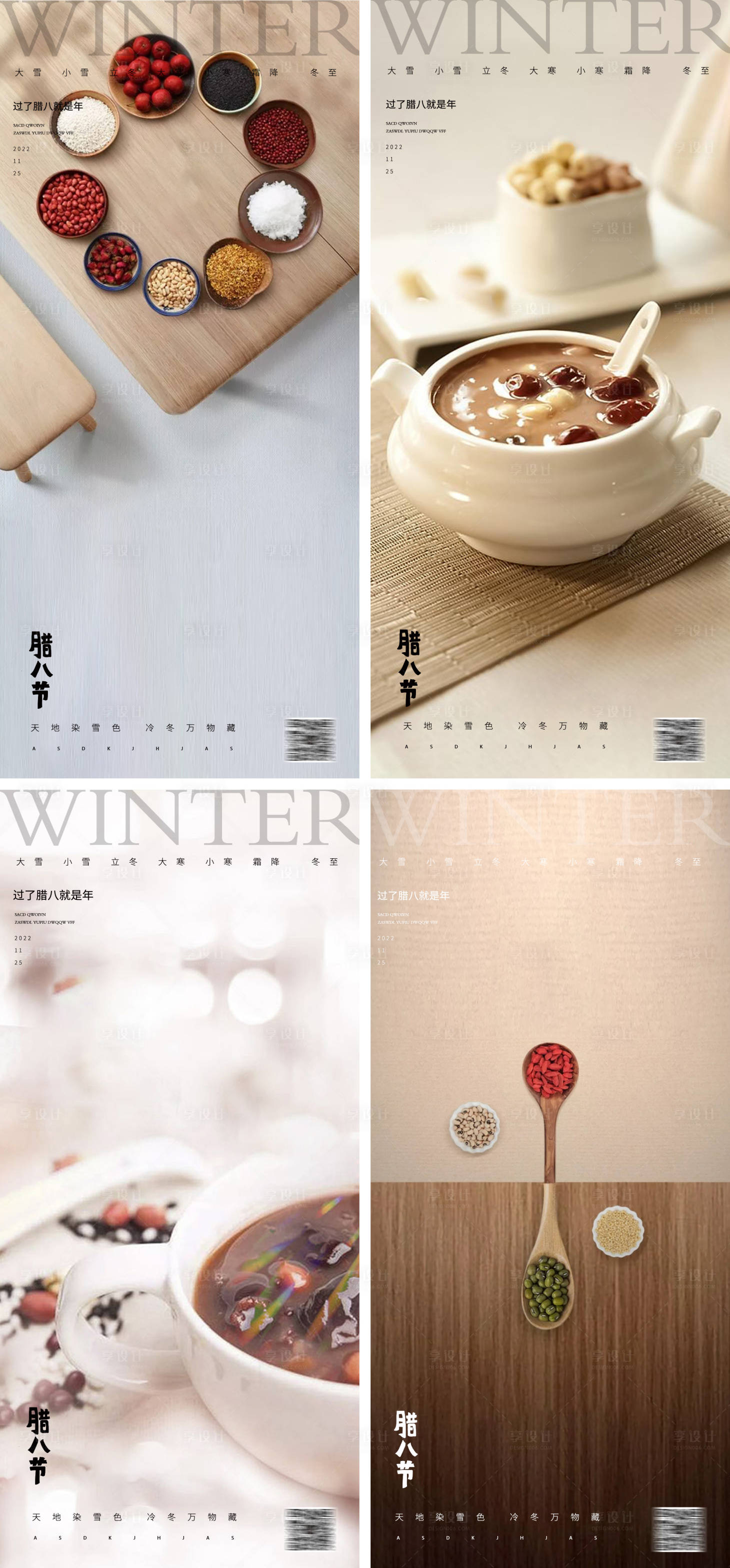 源文件下载【享设计】搜索编号：63020013686415308【腊八节简约海报】