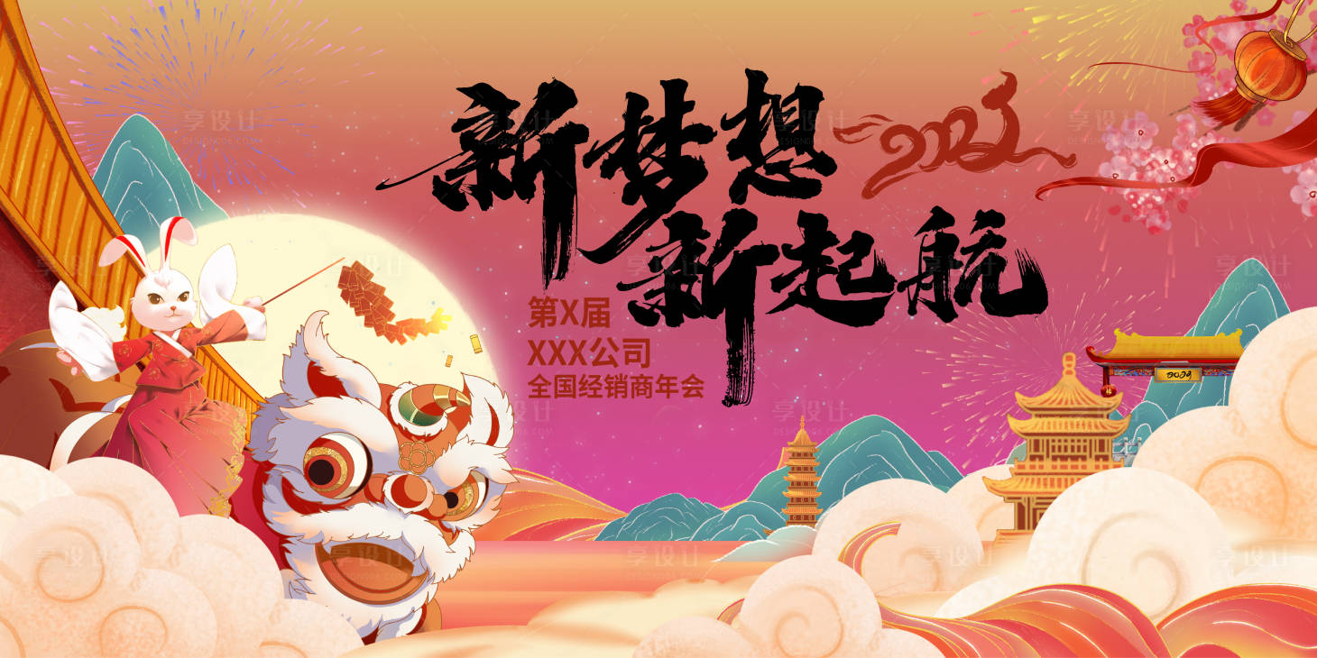 源文件下载【2023兔年大吉春节年会展板】编号：29760013977878445