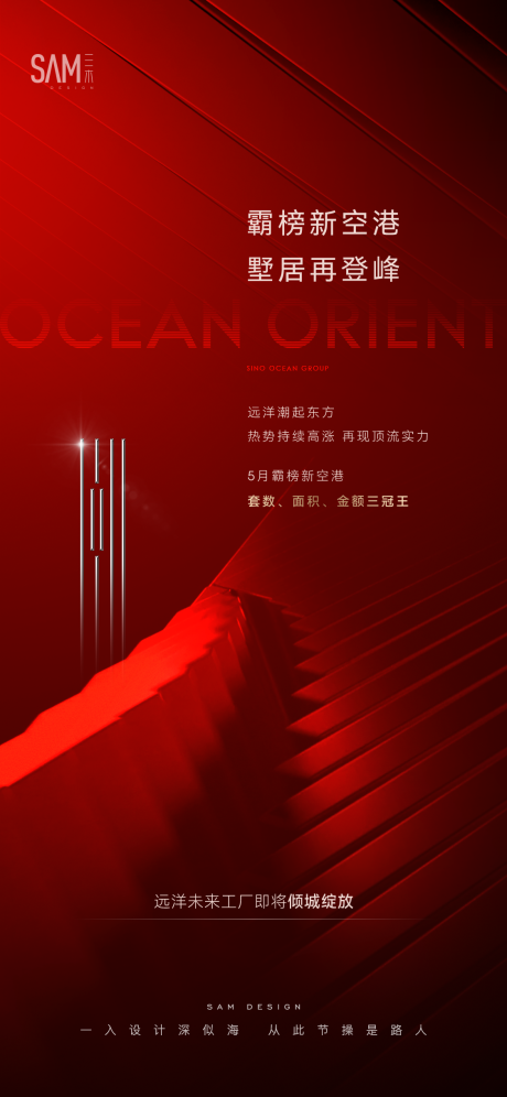 源文件下载【地产三冠王热销海报】编号：20221229013001436