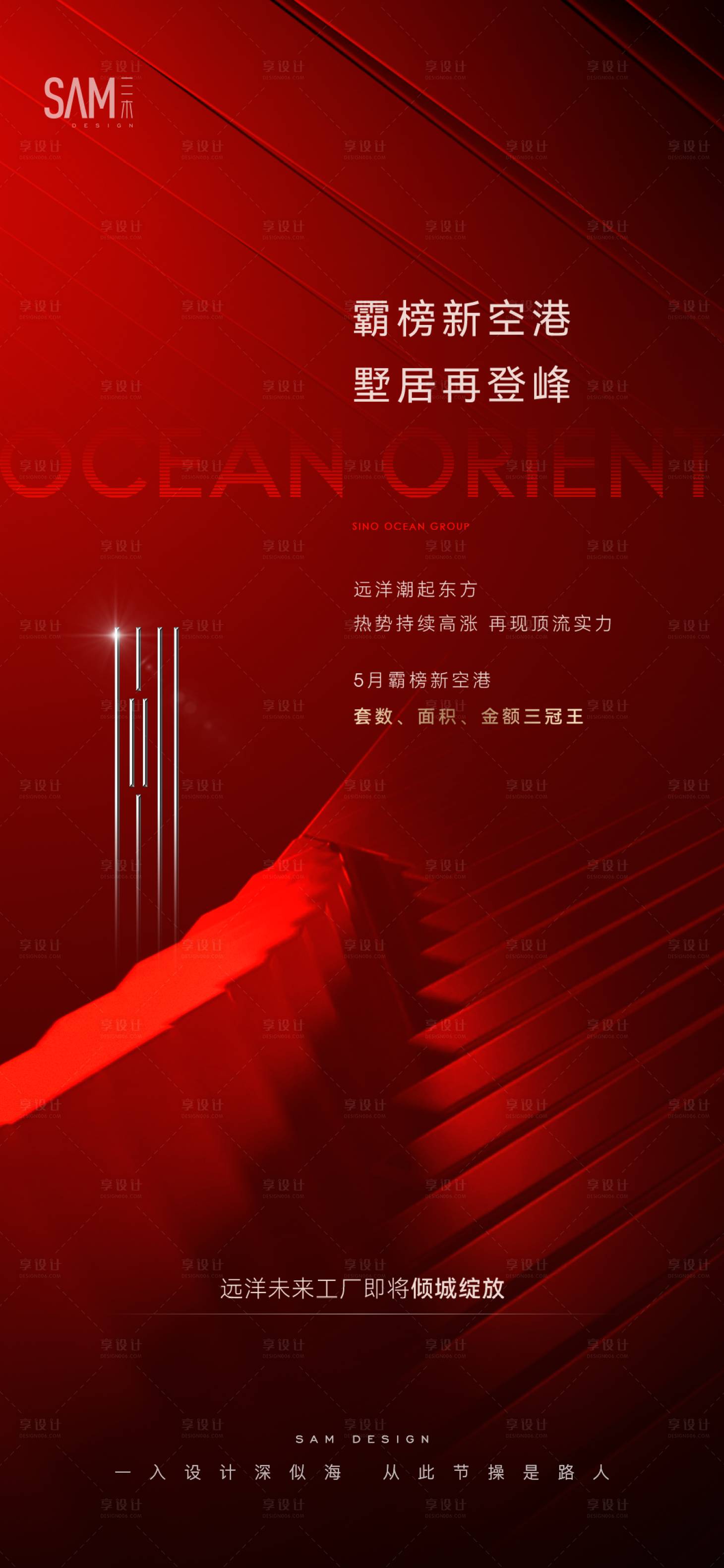 源文件下載【享設計】搜索編號：54140014023567571【地產三冠王熱銷海報】