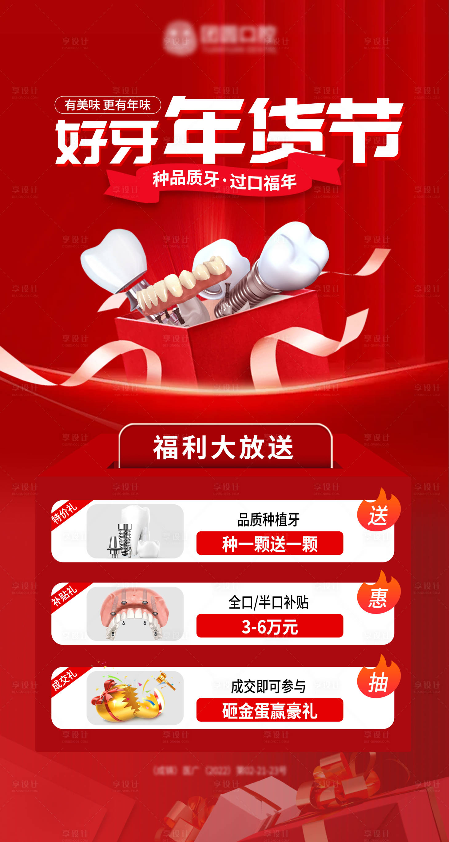 源文件下載【享設(shè)計(jì)】搜索編號：67960014019749995【口腔新年海報(bào)】