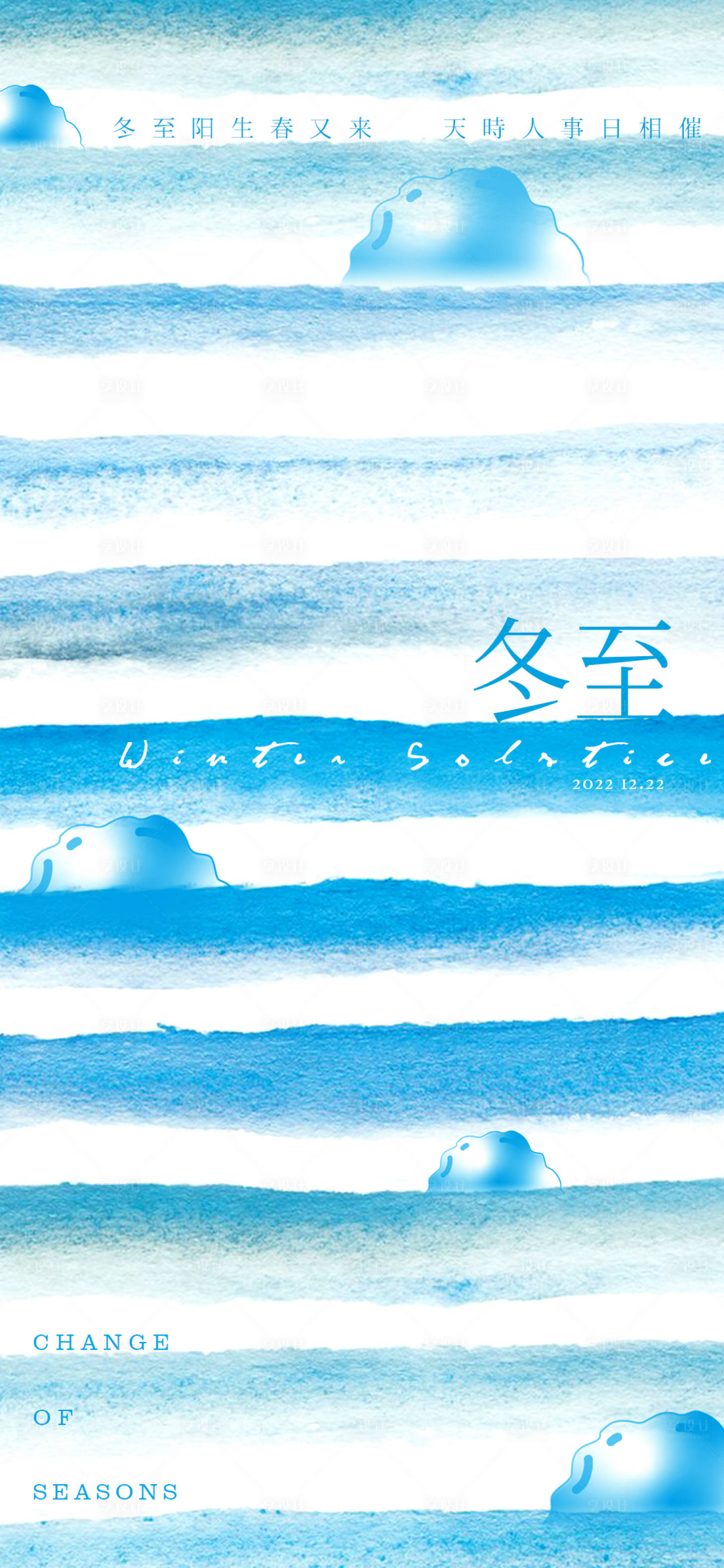源文件下載【享設計】搜索編號：54160013851695763【冬至二十四節氣海報】