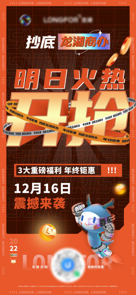 源文件下載【享設(shè)計(jì)】搜索編號(hào)：22990013983514204【地產(chǎn)熱銷(xiāo)紅盤(pán)海報(bào)】