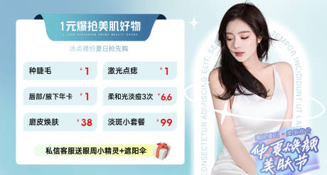 源文件下載【享設計】搜索編號：80200013900511641【醫美輕醫美banner】