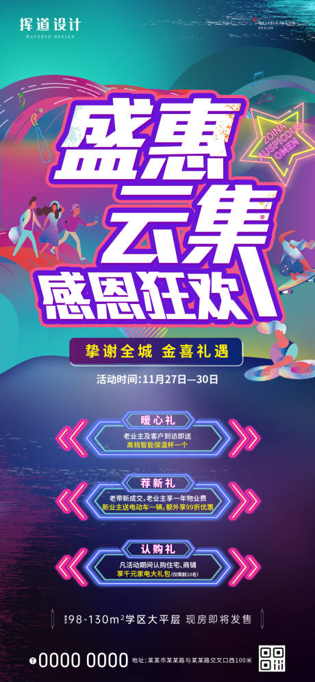 源文件下载【地产购房节炫彩海报】编号：39420013936696958