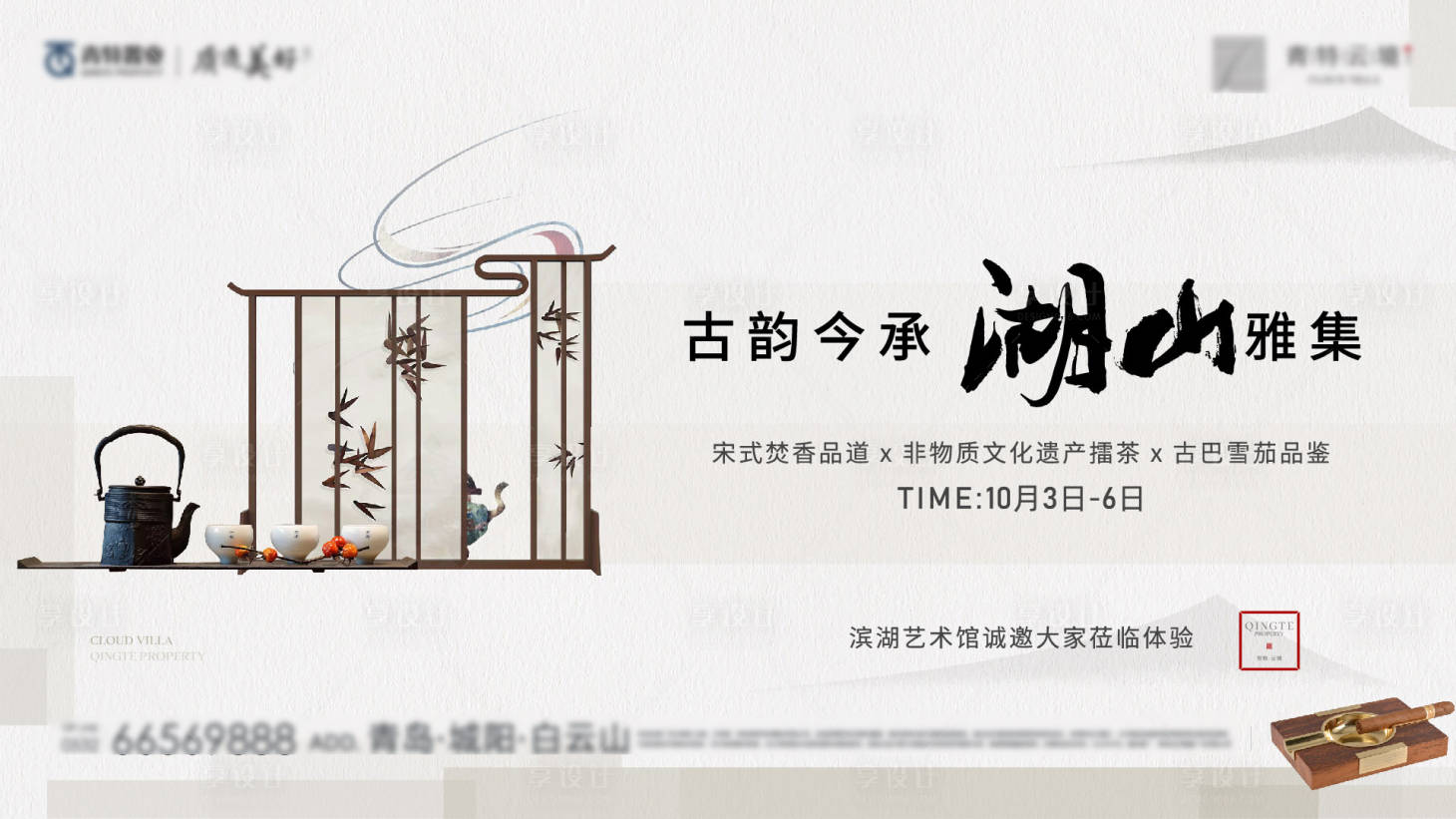 源文件下載【享設(shè)計】搜索編號：70180013865644303【地產(chǎn)茶藝活動暖場主形象】