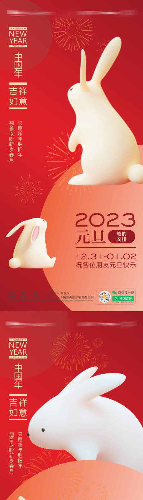 源文件下载【元旦新年海报】编号：20221230213300398