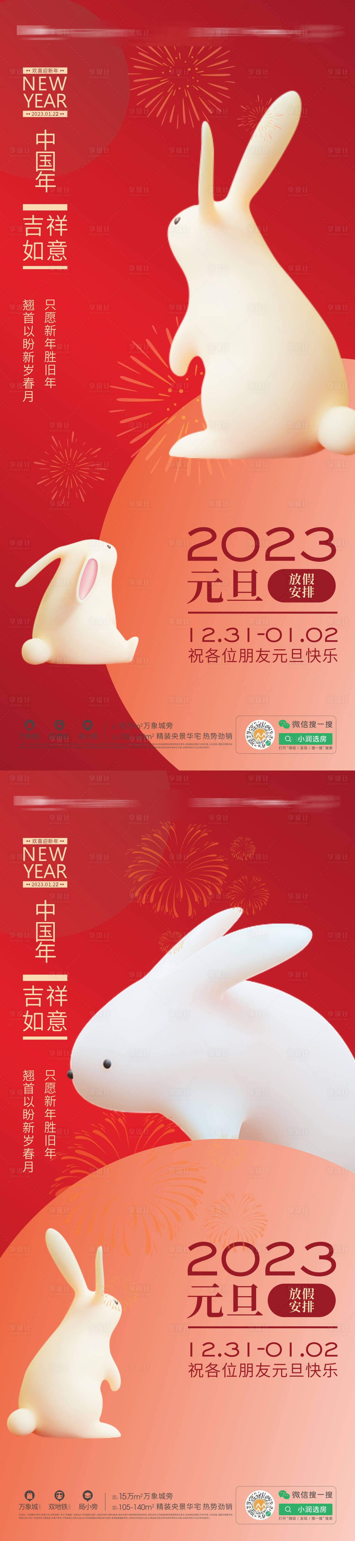 源文件下載【享設計】搜索編號：11500014054496794【元旦新年海報】