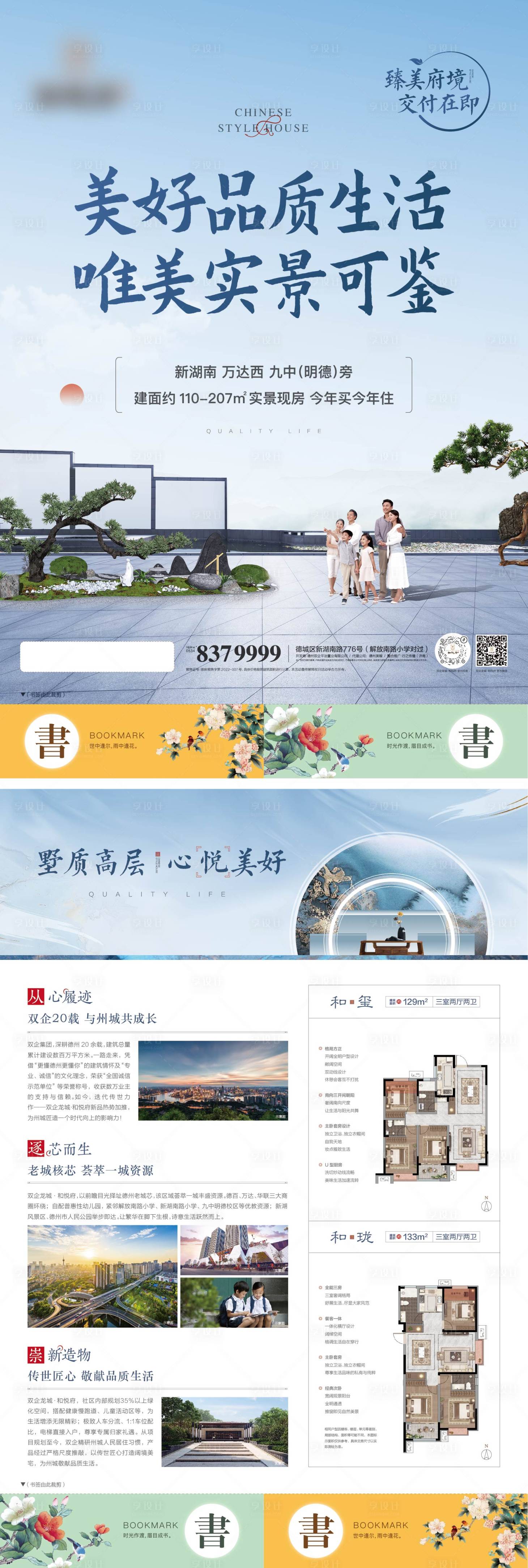 源文件下载【洋房单页】编号：37230013846339104