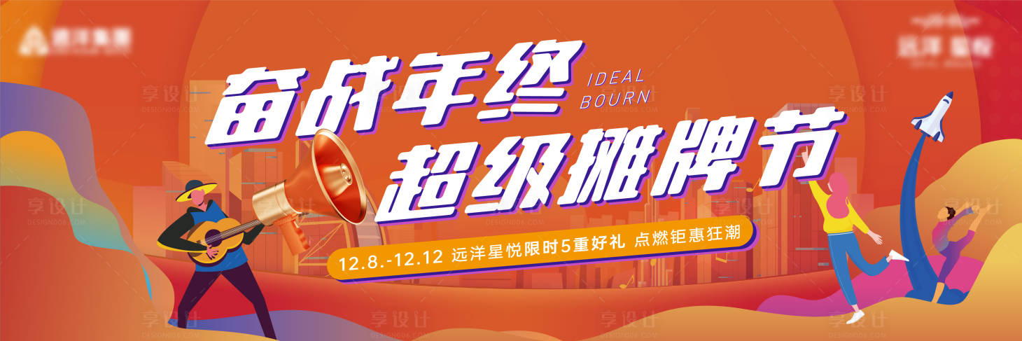 源文件下载【地产双十二广告展板】编号：26930013840376959