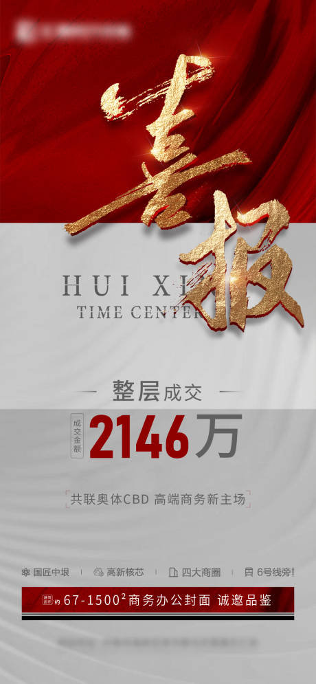 源文件下载【地产喜报海报】编号：98670014050803389