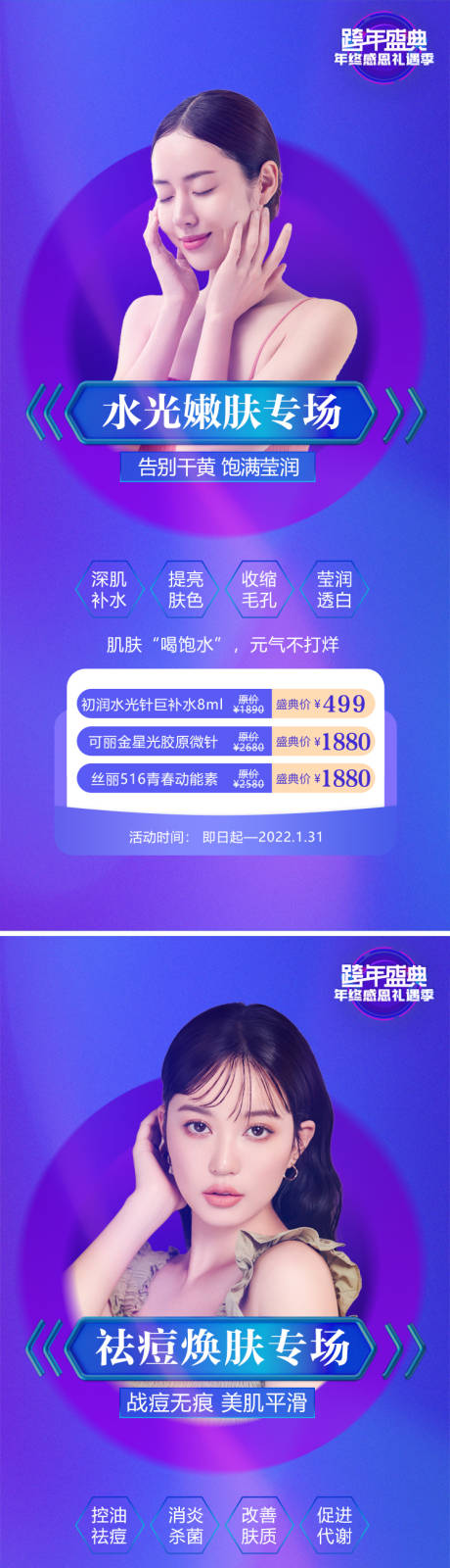 源文件下载【医美整形水光祛痘祛疤专场】编号：56240013802688547