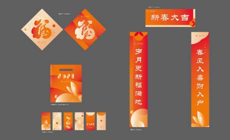 源文件下載【享設計】搜索編號：78720014009432684【地產新年福袋紅包對聯大禮包】