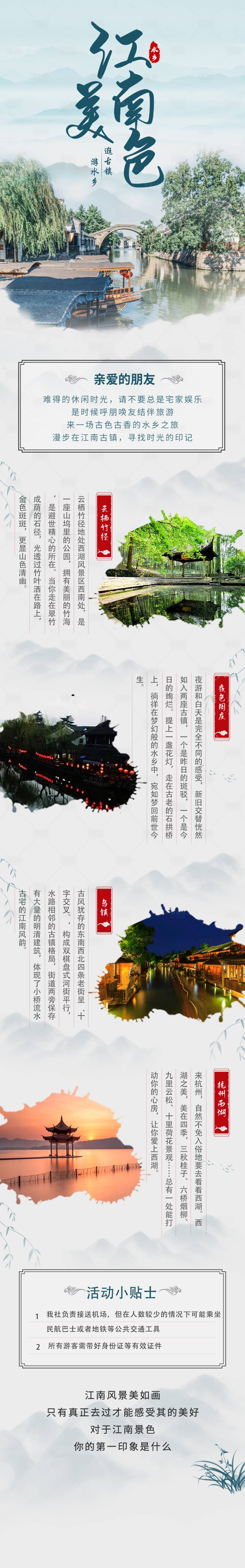 源文件下載【享設計】搜索編號：56750014033314498【江南美色電商詳情頁】