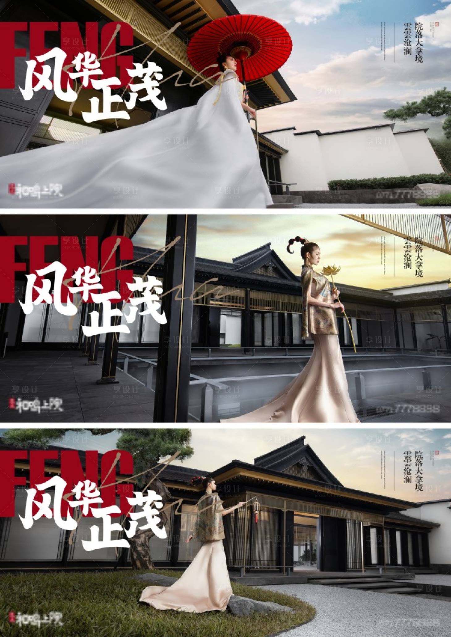 源文件下载【享设计】搜索编号：84090013736199218【地产中式合院住宅海报】