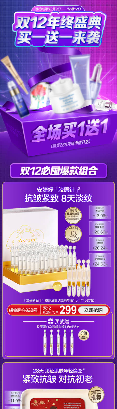 源文件下载【电商双十二详情页】编号：94410013945756671